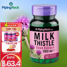 PipingRock朴诺 奶蓟提取物胶囊100粒 熬夜加班烟酒人士优选 美国进口