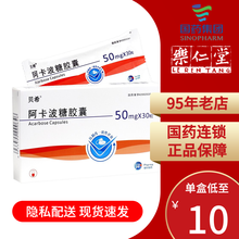 贝希 阿卡波糖胶囊  50mg*30粒  2型糖尿病降糖药 降血糖 降低糖耐量 5盒装