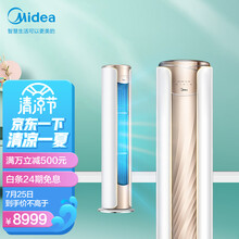 美的(Midea) 新一级 舒适星 无风感 智能家电 变频冷暖 大3匹客厅圆柱空调立式柜机 KFR-72LW/N8MWA1以旧换新