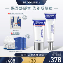 【护肤套装】博乐达超分子水杨酸去闭口痘痘黑头粉刺提亮修护屏障 温和去痘（保湿霜+凝露）