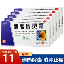 葵花 熊胆痔灵膏10g 熊胆痔疮膏药痣疮膏药栓内痔外痔痔疮药 11元/盒】5盒