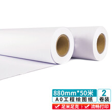 天章（TANGO)A0绘图纸工程纸 卷式复印加厚打印纸 数码纸机械设计CAD制图80g2寸芯2卷/箱