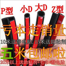 大小d型密封隔音条通用汽车密封条z型p型B柱车门隔音耐高温橡胶条 背胶新款防水槽-大P型 10米