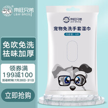 来旺兄弟宠物湿巾猫咪免洗手套干洗狗狗除臭去污洗澡清洁湿纸巾用品6片装