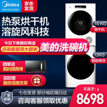 美的（Midea）滚筒洗衣机全自动热泵烘干机干衣机烘衣机双层洗烘套装组合 除菌除螨 12公斤除螨洗+10公斤热泵干衣机