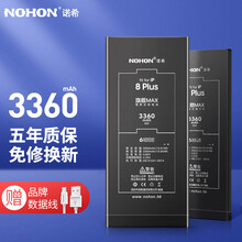 诺希 苹果8P电池 iphone8Plus电池苹果手机内置电池更换3360mAh大容量手游直播电池 旗舰MAX带安装工具