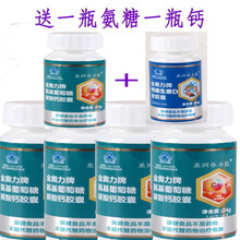 6瓶氨糖软骨素增加骨保护关节骨质疏松关节疼痛红肿关节变形 娇蔲康 四瓶氨糖加贈一瓶氨糖一瓶钙