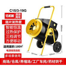 暖风机工业取暖器家用大面积节能大功率速热风机小钢炮养殖电暖气初瑾 15千瓦/380V【三相电】【100-150平】工