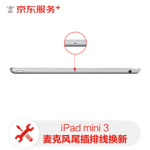 【非原厂物料 免费取送】苹果ipad平板麦克风维修ipadmini3更换麦克风尾插排线 排线换新