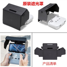 CYNOVA适用于大疆御air 2S遥控器平手机屏幕遮光罩mavic mini2遮阳板排防炫挡光配件 御air2/mini2/AIR2S原装遮光罩