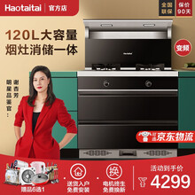 好太太（Haotaitai）变频集成灶蒸烤一体 家用厨房多功能集成烹饪中心 J903BP【消毒柜】智能变频款 天然气