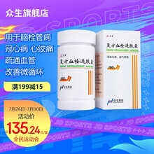 众生 复方血栓通胶囊0.5g*180粒 活血化瘀 益气养阴 视力下降或视力异常 眼底淤血 乏力 胸闷胸痛