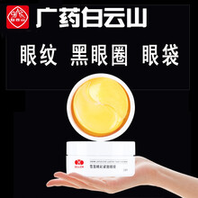 广药白云山眼膜贴眼袋贴去黑眼圈消除淡化细纹补水保湿眼贴紧致抗皱眼贴膜男女通用兰本诗 1盒紧致眼膜60贴