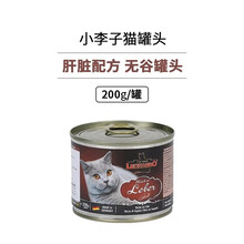 鹿骆宠具德国小李子猫罐头Leonardo莱昂纳多成幼猫主食罐营养增肥发腮 肝脏200g
