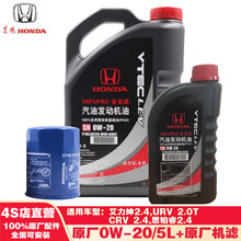 东风本田(HONDA)原厂全合成机油润滑油保养套餐机滤4S店直发 艾力绅2.4/URV/CRV2.4/思铂睿-黑桶 原厂小保养套餐(机油+机滤)