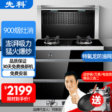 先科集成灶蒸烤一体家用燃气灶油烟机消毒柜侧吸下排式自动清洗智能体感变频电机大火力环保灶一体灶 900蜂网款（性价比推荐） 液化气