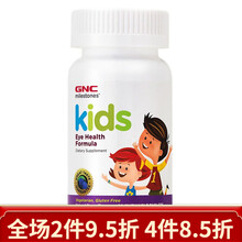 儿童叶黄素蓝莓维生素a护眼咀嚼片儿童叶黄素片Lutein保护眼视力缓解眼疲劳美国进口GNC健安喜 儿童护眼配方咀嚼片(2岁以上) 60粒