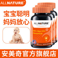 安美奇旗舰店 DHA藻油软胶囊 儿童青少年成人可配合补脑促进提高增强改善记忆力神经酸大脑发育产品使用 三瓶装送一瓶