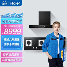 海尔(Haier)T28U1+7BEU1+E52U1风幕欧式深腔拢烟大吸力挥手智控热熔吸油烟机燃气灶蒸烤一体机多件套(天然气)