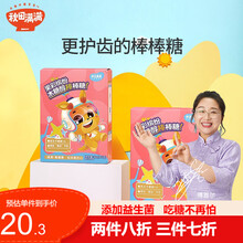 秋田满满木糖醇棒棒糖糖果零食搭配宝宝果条婴儿棒棒糖营养健康护齿无添加1岁儿童开胃防蛀牙 木糖醇棒棒糖