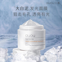 AUOU艾遇清洁面膜泥膜100g 深层清洁净透毛孔去角质净黑头控油平衡男女学生面膜