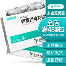 阿西诺 阿莫西林克拉维酸钾片 0.375g*6片 咽炎扁桃体炎 1盒装
