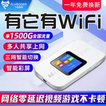 飞猫智联【送350G流量】移动随身wifi无线上网卡无限流量4g路由器车载插卡托随行mifi 飞猫M5一年套餐【月享527G】