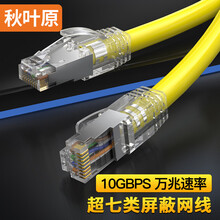 秋叶原(CHOSEAL)超七类网线 万兆网络连接线  纯铜双屏蔽高速跳线 电脑宽带游戏成品网线8米 QS2621T8J