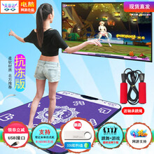 欢舞加厚下载运动健身跳舞机 电脑USB单人家用跳舞毯 欢电脑瑜伽紫+32G程序U盘+跳绳