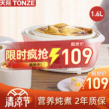 天际(TONZE)电炖锅 电炖盅 隔水炖锅 煲汤锅炖汤锅 婴儿辅食煮粥锅 养生燕窝炖盅 白瓷3胆 DDZ-16BW 1.6L