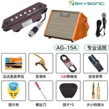 天音拾音器木吉他民谣免开孔加振拾音器扩音器710810连接音箱配件 (套餐十)810拾音器+AG-15充电弹唱音响+话