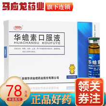 999 华蟾素口服液 10ml*6支/盒 用于治疗中晚期肿瘤慢性乙型肝炎 5盒装
