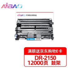 艾宝DR-2150硒鼓架 适用兄弟HL-2140 2150N DCP-7030 7040 MFC-7340 MFC-7450联想LJ2200 LD2822打印机硒鼓