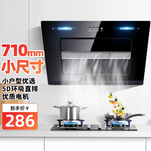 万田（wanti）侧吸式油烟机 自动清洗家用出租房抽油烟机小尺寸700mm 710mm小型排烟罩 710宽 C17单电机（无清洗不包安装 无围板 配围板