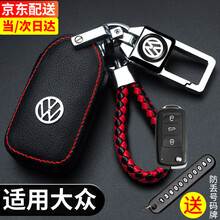 适用于大众钥匙套21款新速腾宝来朗逸PLUS迈腾帕萨特探岳途观L途岳途昂X途岳探歌凌度汽车钥匙包扣 【红线】A款插钥匙启动