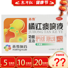 香雪化州橘红痰咳液无蔗糖10ml*10支感冒咳嗽润肺清肺止咳镇咳痰咳痰多祛痰化痰去痰药糖浆支气管炎