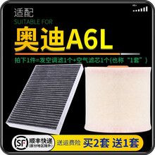 适配一汽奥迪A6L 汽车空气滤芯+空调滤芯套装 滤清器 空调格 空气格 空滤格原厂原装升级 19-20-21款2.0T-40TFSI-低功率 1个空调滤 1个空气滤套装