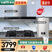 华帝（VATTI）油烟机灶具套装 顶吸欧三件套19立方大吸力烟灶套装家用抽油烟机i11109 烟灶热丨4.5kw防干烧猛火灶+13L热水器
