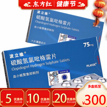 波立维硫酸氢氯吡格雷片75mg*7动脉粥样硬化的药氨呲氧琉酸砒比进口录立维波力维玻力维盐酸波利维玻璃 10盒装：￥30/盒