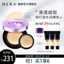 赫妍(HERA)卓然无暇致润粉底液干皮 气垫bb霜遮瑕保湿提亮肤色滋润持久底妆自然轻薄气垫cc霜 #致润13