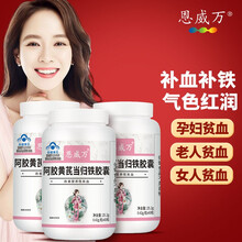 气血双补恩威万阿胶黄芪当归铁胶囊60粒改善营养性贫血胶囊蓝帽认证 阿胶黄芪当归铁 【购1送一（实发两瓶）】