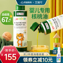 Eric Favre 法国艾瑞可有机核桃油婴幼儿童DHA宝宝辅食油 孕妇dha营养油补脑记忆力 一瓶装*250ml