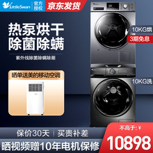 小天鹅（LittleSwan）洗衣机烘干机套装超微净泡水魔方TG100-14366WMUDT +TH100-H32Y  10洗10烘双重除菌防护