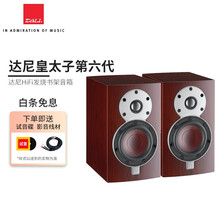 达尼（DALI）hifi高保真书架音响Menuet皇太子2.0家用桌面无源发烧音箱 仅音箱一对 红柚木