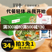 芊芊堂代餐汤膳食纤维速食低代餐粉食品饱腹感强卡热量懒人早晚餐 紫菜海鲜芙蓉味1盒（10包）