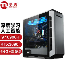 宁美-卓-CA24十代I9 10900K/RTX3090/1T固态+8T/芝奇64G/深度学习工作站/大数据运算/人工智能高端服务器/UPC