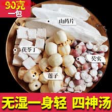 【官方旗舰】茯苓芡实莲子山药四神汤四臣汤煲汤料煮粥炖汤干货滋补汤 3包【约270克】