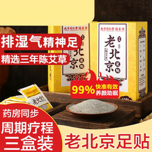 老北京艾草足贴排毒祛湿睡眠减脂去湿气排调理身体体内除寒气 足贴3盒-疗程