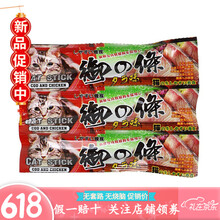 美食乐猫条御之条猫零食猫肉条磨牙棒 鳕鱼鸡肉8g*3条