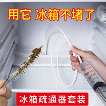 冰箱疏通器排水孔家用通水道清洗冷藏室排水口积水去冰冰箱清理神器五件套装不锈钢 2件套（吸水器+1.5米疏通管）